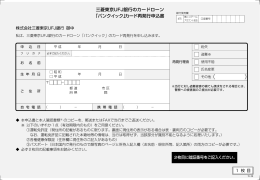 三菱東京UFJ銀行のカードローン 「バンクイック」カード再発行申込書