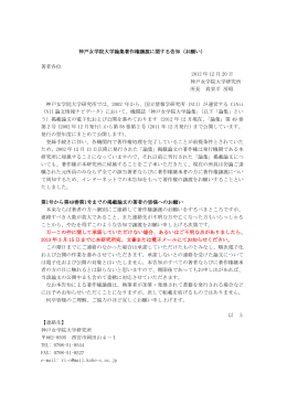 神戸女学院大学論集著作権譲渡に関する告知（お願い） 著者各位 2012