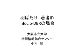 羽ばたけ 著者ID InfoLib