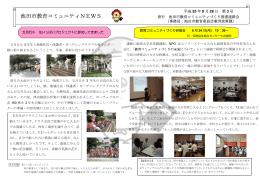 池田市教育コミュニティ NEWS 第3号（PDF：167.6KB）