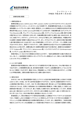 麻痺性貝毒［PDF］