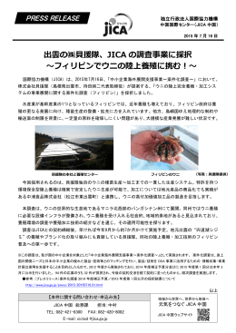 貝援隊、JICAの調査事業に採択 ～フィリピンでウニの陸上養殖に挑む!