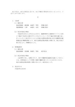 平成25年12月20日付け懲戒処分について [54KB pdfファイル]