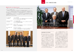 COO・地域CEO会談 (PDF 1314KB)