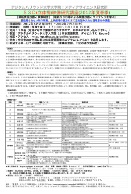 S3D( S3D(立体視 S3D(立体視)映像研究講座(20 体視)映像研究講座