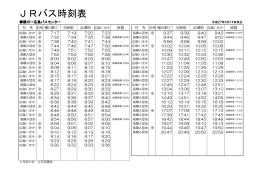 横川駅→広島バスセンター 時刻表〔PDF〕