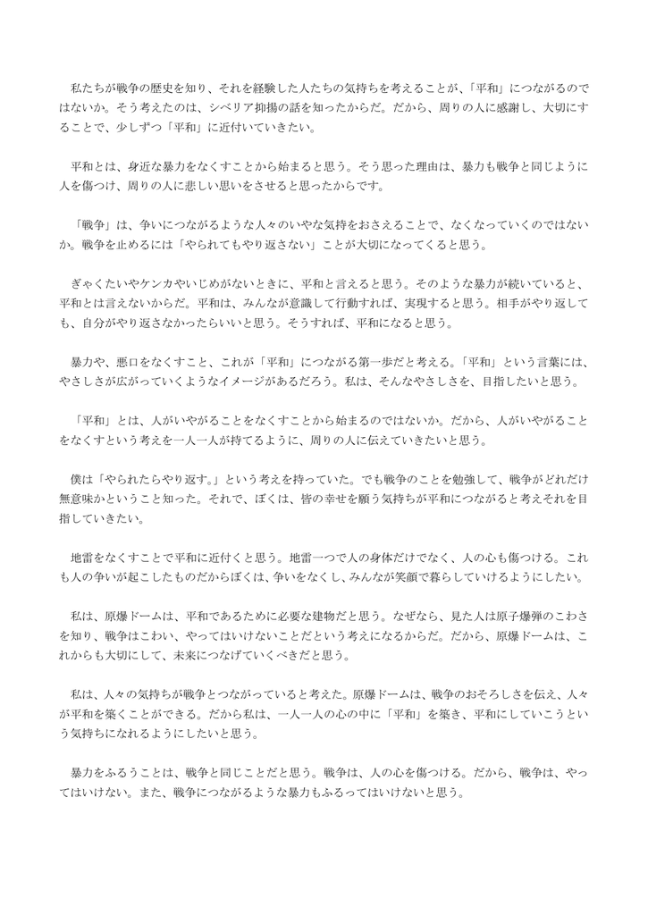 私たちが戦争の歴史を知り それを経験した人たちの気持ちを考えること