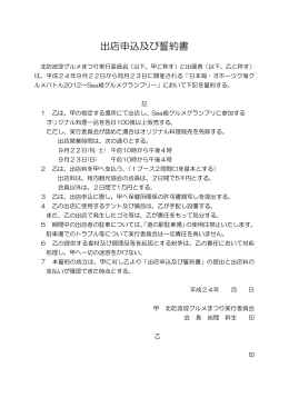出店申込及び誓約書(PDFファイル約120KB)