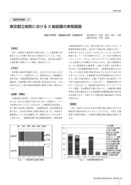 東京都立病院における X 線装置の実態調査