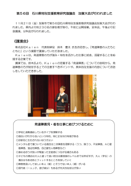 記念講演について - 石川県教育センター