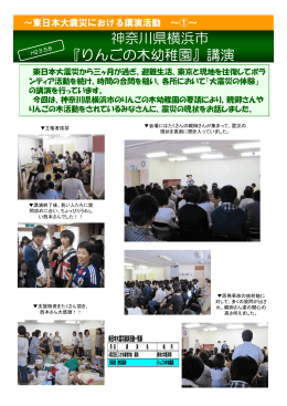 神奈川県横浜市 『りんごの木幼稚園』講演