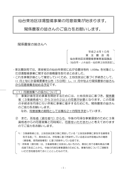 仙台東地区ほ場整備事業の同意徴集が始まります。 関係農家