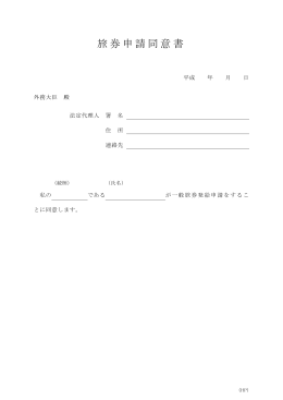 旅券申請同意書（PDF/57KB）
