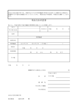 現金支払同意書 - おおぶ文化交流の杜 allobu