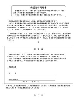 保護者の同意書 - 一般社団法人仙台市医師会