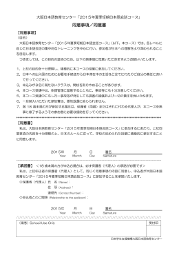 同意事項／同意書 - 日本学生支援機構