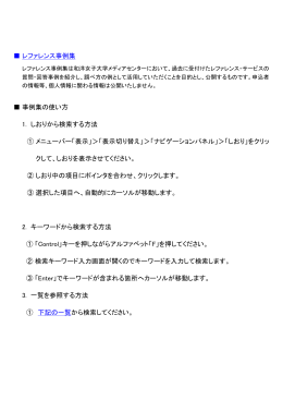 レファレンス事例集PDF