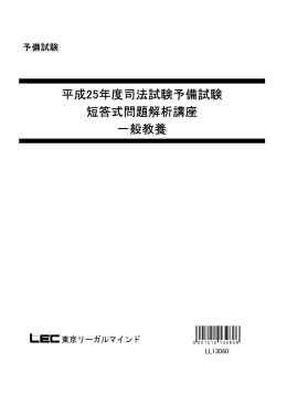 レジュメ - LEC東京リーガルマインド