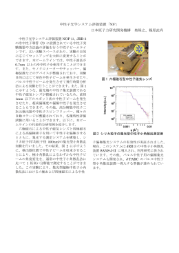 中性子光学システム評価装置「NOP」 日本原子力研究開発機構 奥隆之