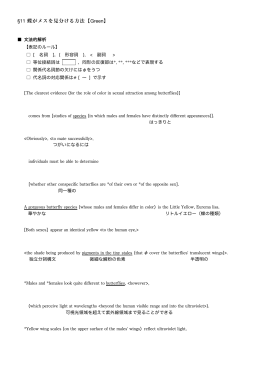 §11 蝶がメスを見分ける方法【Green】