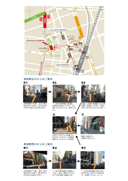 (駅から神田グランドセントラルホテルまでの道順付き)を見る [PDF 249KB]