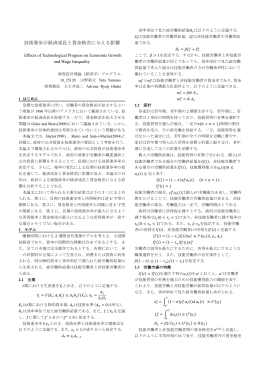 技術進歩が経済成長と賃金格差に与える影響