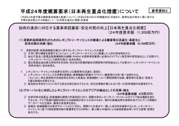 技術の進歩に対応する薬事承認審査・安全対策の向上【日本再生重点化