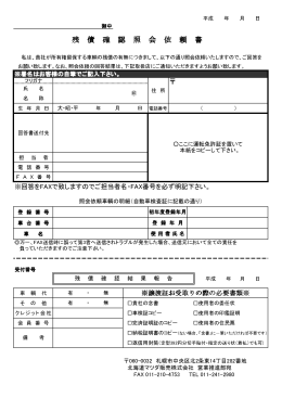 残 債 確 認 照 会 依 頼 書