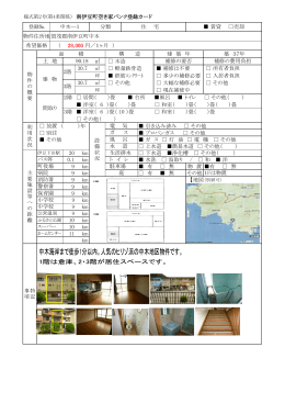 様式第2号(第4条関係） 南伊豆町空き家バンク登録カード 木造 30.7