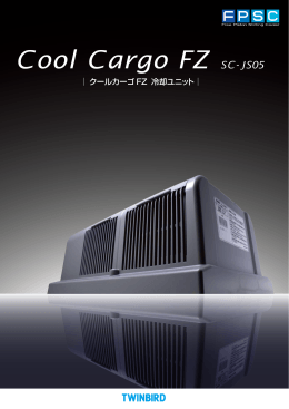 クールカーゴFZ 冷却ユニット SC-JS05