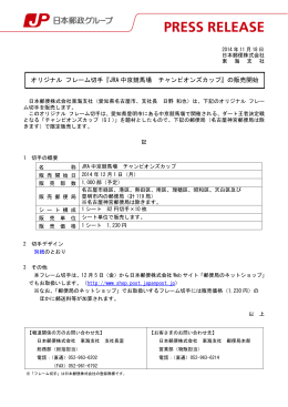 『JRA中京競馬場 チャンピオンズカップ』の販売開始