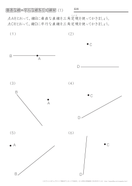点Aをとおって、線Bに垂直な直線を三角定規を使ってかきましょう。 点C