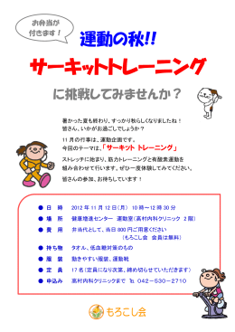 11月12日：「サーキットトレーニング」