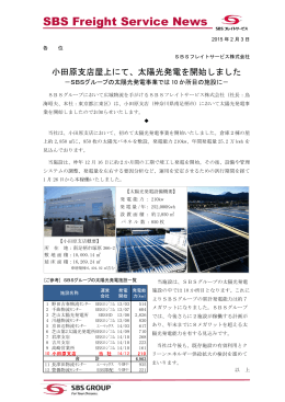 小田原支店屋上にて、太陽光発電を開始しました