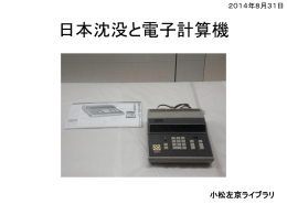 日本沈没と電子計算機 - 小松左京ライブラリ
