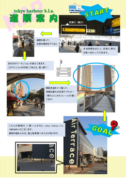 通路を通って、 左側の階段を下りると 芝浦口（東口） JR 田町駅を出たら