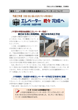 東口は5月 報告1 JR酒々井駅自由通路 月に供用開始、西口