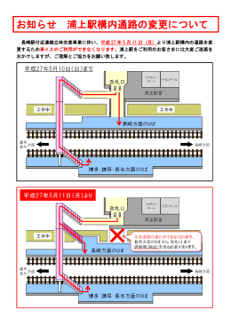 お知らせ 浦上駅構内通路の変更について