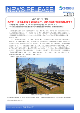 当社初！ 所沢駅に屋上庭園が誕生、連絡通路を使用開始します！