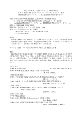 平成27年度第1回残留ひずみ・応力解析研究会のお知らせ(2015-8-13)