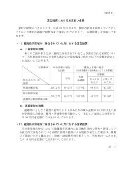 定型賠償におけるお支払い金額（PDF 9.02KB）