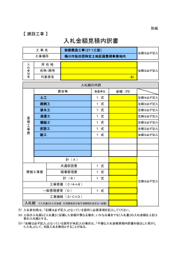 別紙 入札金額見積内訳書（PDF形式：76KB）