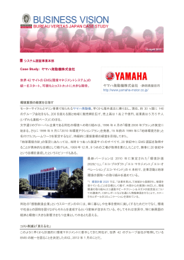 ヤマハ発動機株式会社 –静岡県磐田市
