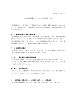 共通認識項目 - 香川県建設技術センター