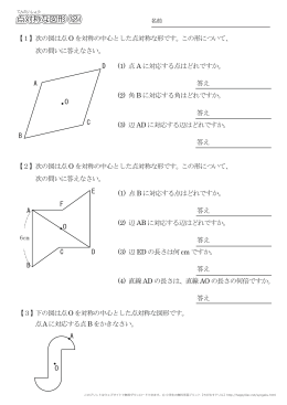 点対称な図形 (2)