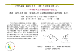 フジツボが嫌う天然有機化合物の全合