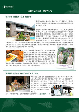 July 2014 - sankara Hotel & Spa 屋久島