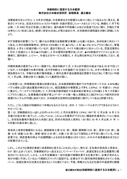 供給制約に直面する日本経済