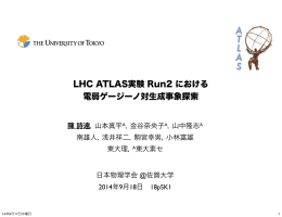 LHC ATLAS実験 Run2 における 電弱ゲージーノ対生成事象探索