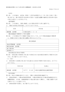 浅草駅 避難確保・浸水防止計画（PDF：441KB）